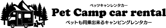 手軽な料金でペット可のキャンピングカーレンタルを行う小牧市の当店でキャンプをもっと身近に。